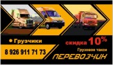 Грузовое такси «Перевозчик» в Сергиевом Посаде